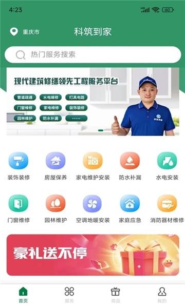 科筑到家图片2