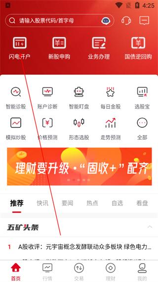 五矿手机证券4