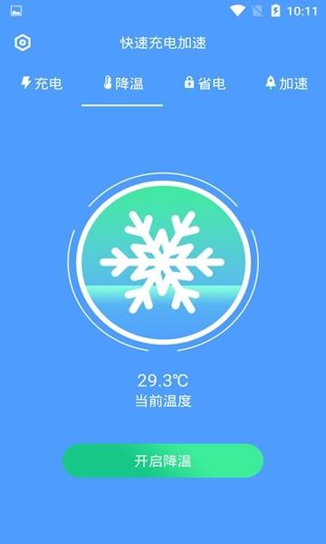 快速充电加速图片3