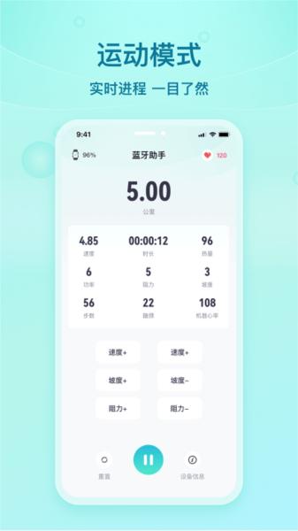 舒华蓝牙助手图片3