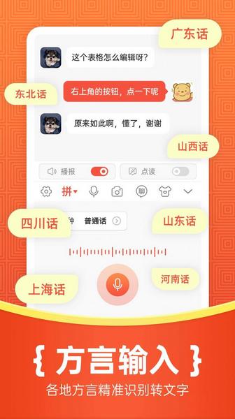如意输入法2