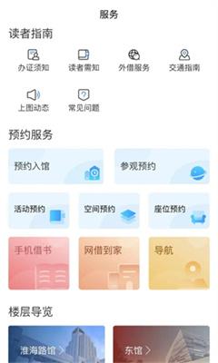 上海图书馆手机版app