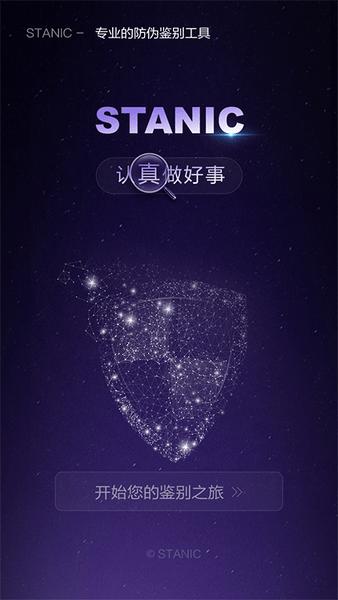 STANIC手机版 安卓版v9.4 安卓版v9.4