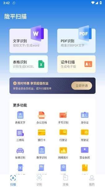陇平扫描 安卓版v1.0.2 安卓版v1.0.2