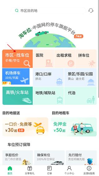 淘车位停车13