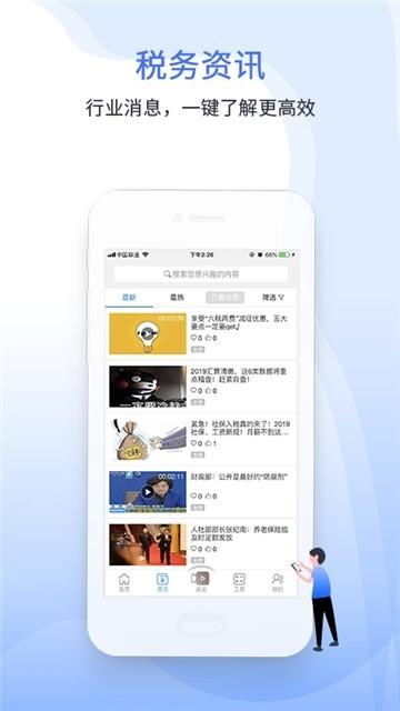 学习强税最新版