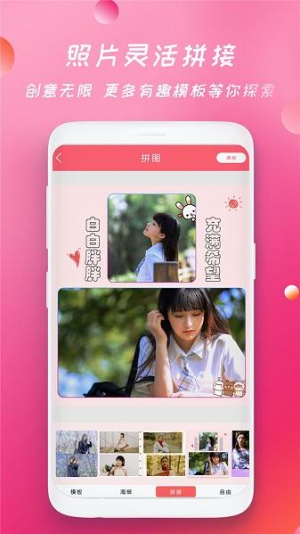 轻甜美图相机图片1