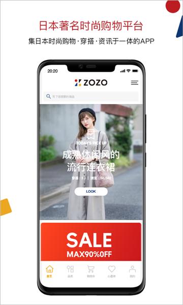 ZOZOTOWN1