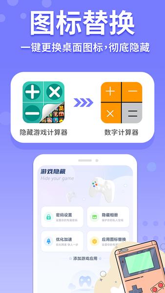 隐藏游戏计算器app 安卓版v1.3.9 安卓版v1.3.9