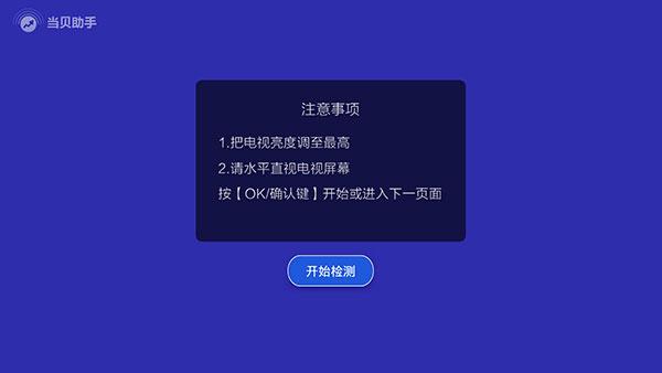 当贝助手tv版图片16