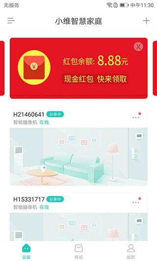 小维智慧家庭3