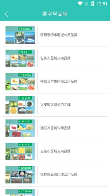 内蒙古农牧厅app图片4