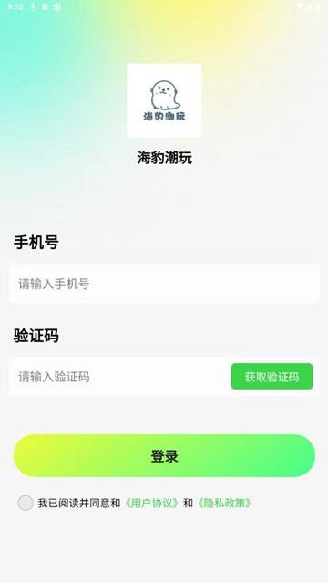 海豹潮玩app图片1