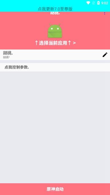 QNET弱网胡桃版 安卓最新版v6.0 安卓最新版v6.0
