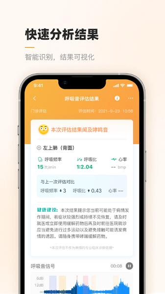 智呼吸云健康图片