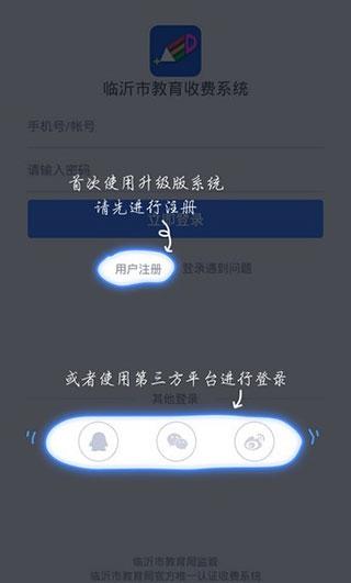 临沂市教育收费管理系统6