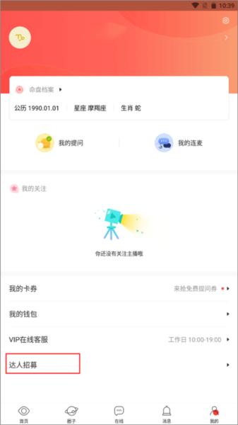 星盘说2
