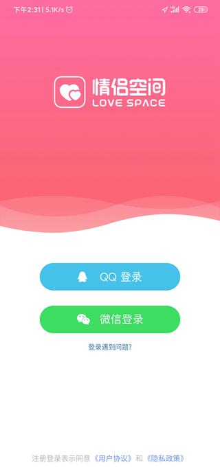 情侣空间2