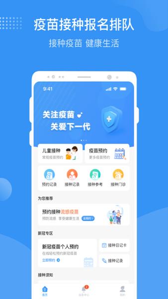 首都疫苗服务1