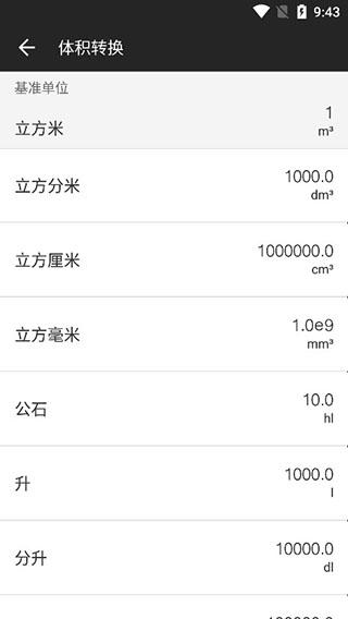 全能计算器4