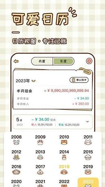 胖胖记账图片1