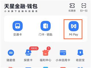 小米钱包图片8
