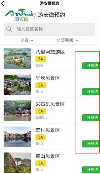 游安徽APP图片12