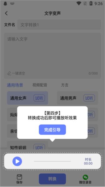 即时变声器app图片6