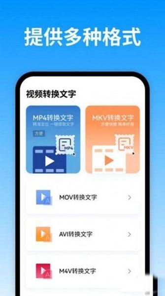 视频转换文字1