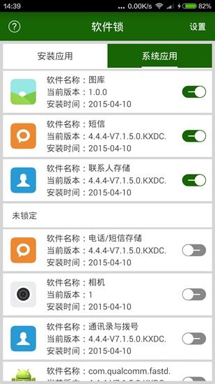 软件锁app v6.8.1 v6.8.1