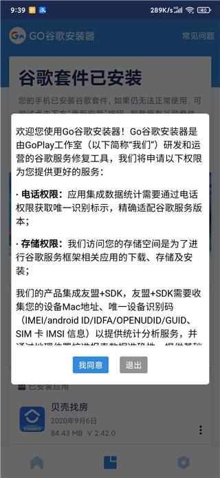 谷歌安装器2024最新版 v4.8.3 v4.8.3