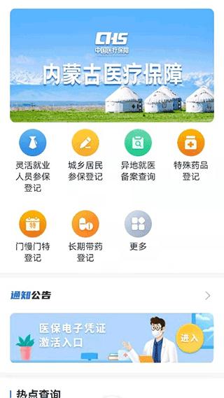 内蒙古医保1