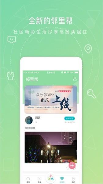 众乐家图片1