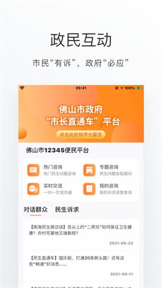 佛山通图片