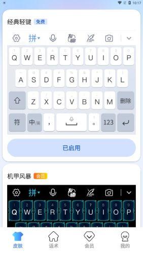 心语输入法图片