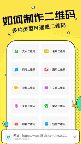 二维码制作神器图片