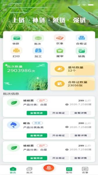 追溯业务子系统图片