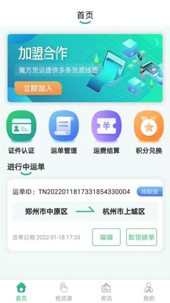 魔方货运图片1