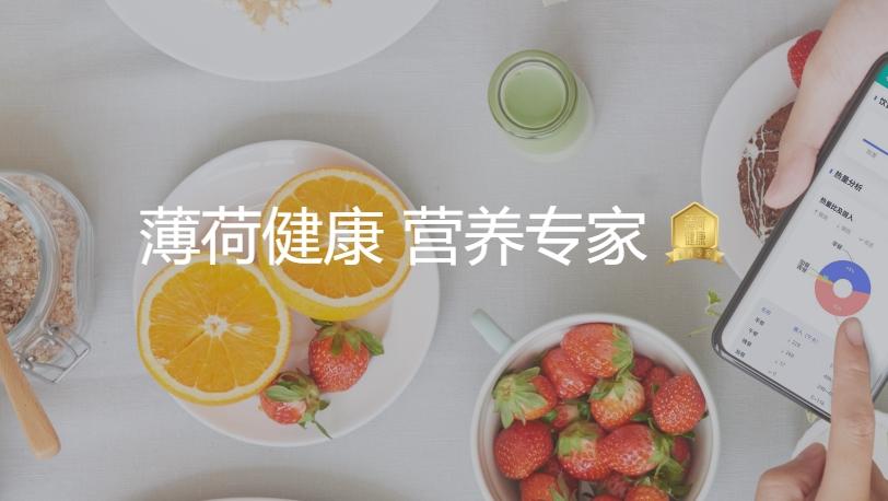 薄荷健康1