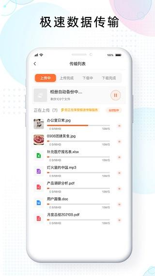智家云盘1