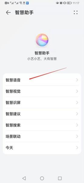 华为智慧助手图片3