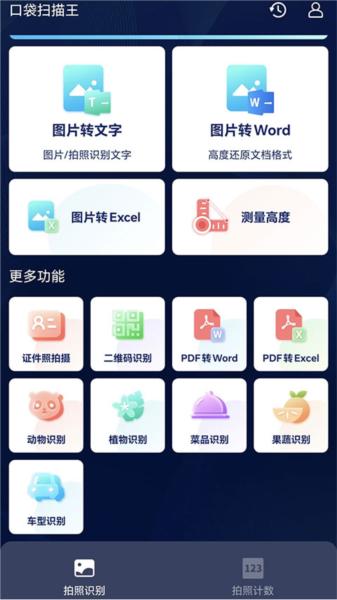 口袋扫描王图片