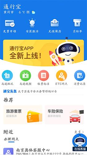 通行宝v5.1.02
