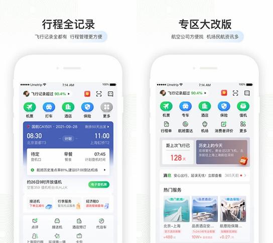 航旅纵横Pro图片1