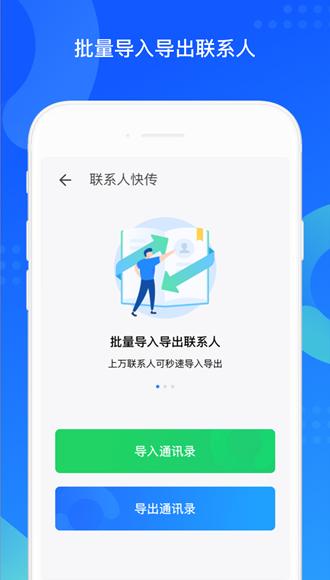 QQ同步助手app图片1