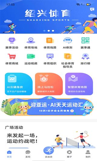 绍兴体育app图片1