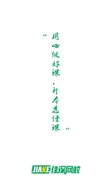 佳课网校
