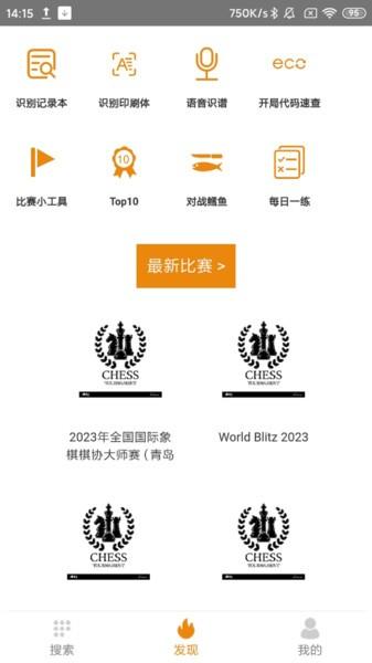 老马识谱国际象棋app图片1