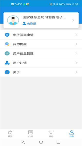 河北税务APP图片2