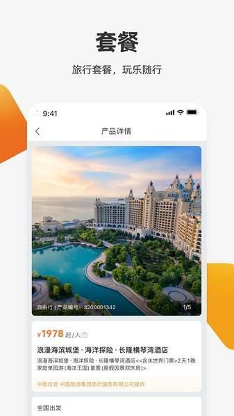 中旅旅行社图片1